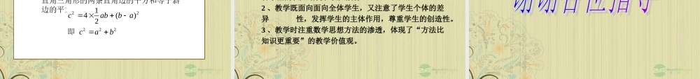 山东省东营市七年级数学(勾股定理)课件  人教新课标版 课件