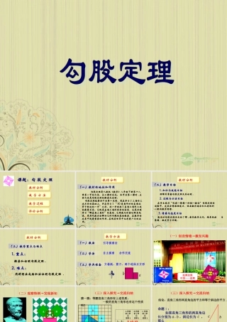 山东省东营市七年级数学(勾股定理)课件  人教新课标版 课件