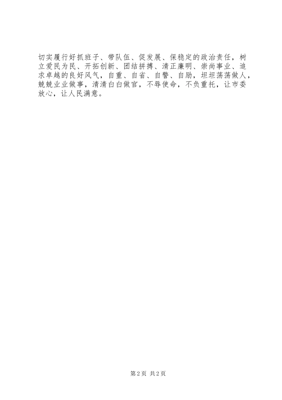 新XX县区委书记在全县领导干部大会上的表态讲话_第2页