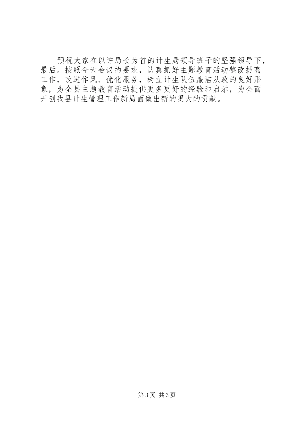 人口计生廉洁自律讲话_第3页