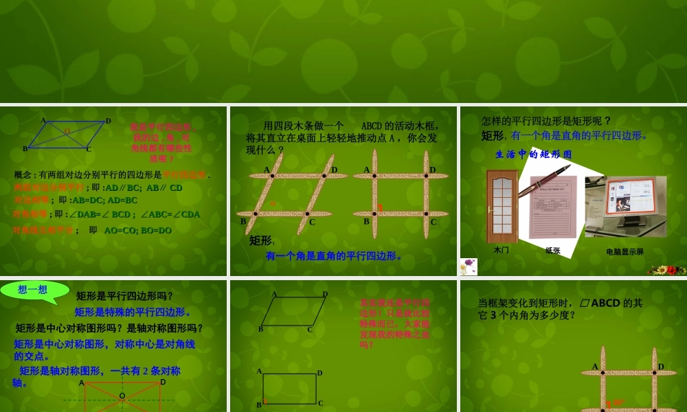 中学八年级数学下册 9.4(矩形、菱形、正方形)矩形的性质课件 (新版)苏科版 课件