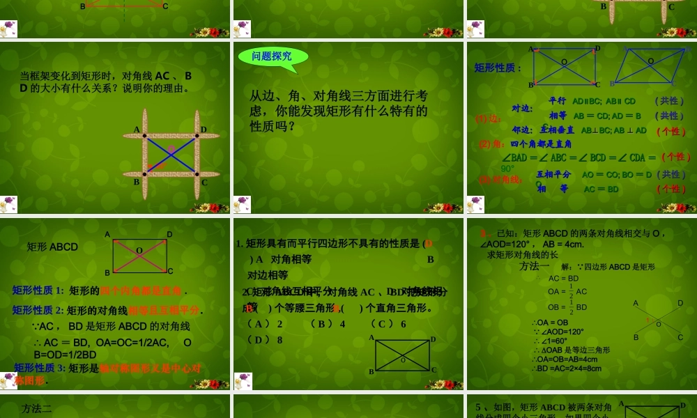 中学八年级数学下册 9.4(矩形、菱形、正方形)矩形的性质课件 (新版)苏科版 课件