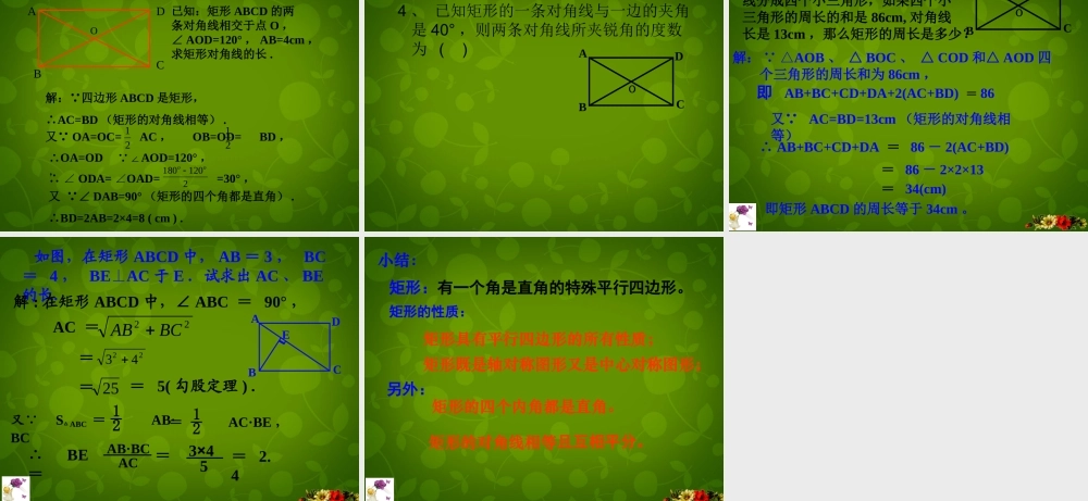 中学八年级数学下册 9.4(矩形、菱形、正方形)矩形的性质课件 (新版)苏科版 课件