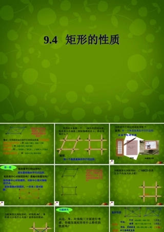 中学八年级数学下册 9.4(矩形、菱形、正方形)矩形的性质课件 (新版)苏科版 课件