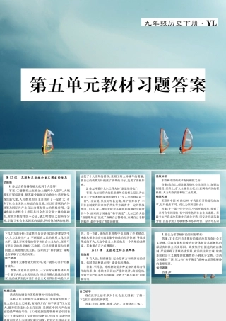 九年级历史下册 第五单元 社会主义国家的改革与演变教材习题答案作业课件 岳麓版 课件