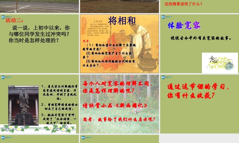 八年级政治上册 第九课 第一框 海纳百川 有容乃大课件 新人教版 课件