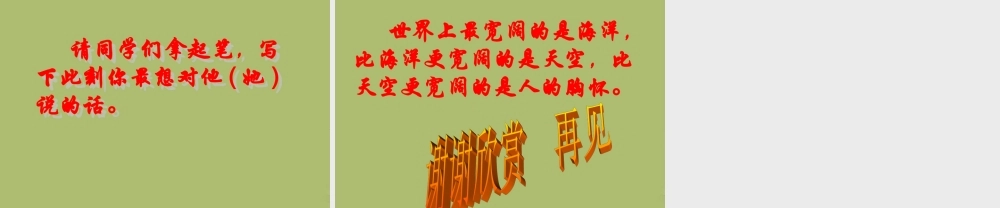 八年级政治上册 第九课 第一框 海纳百川 有容乃大课件 新人教版 课件