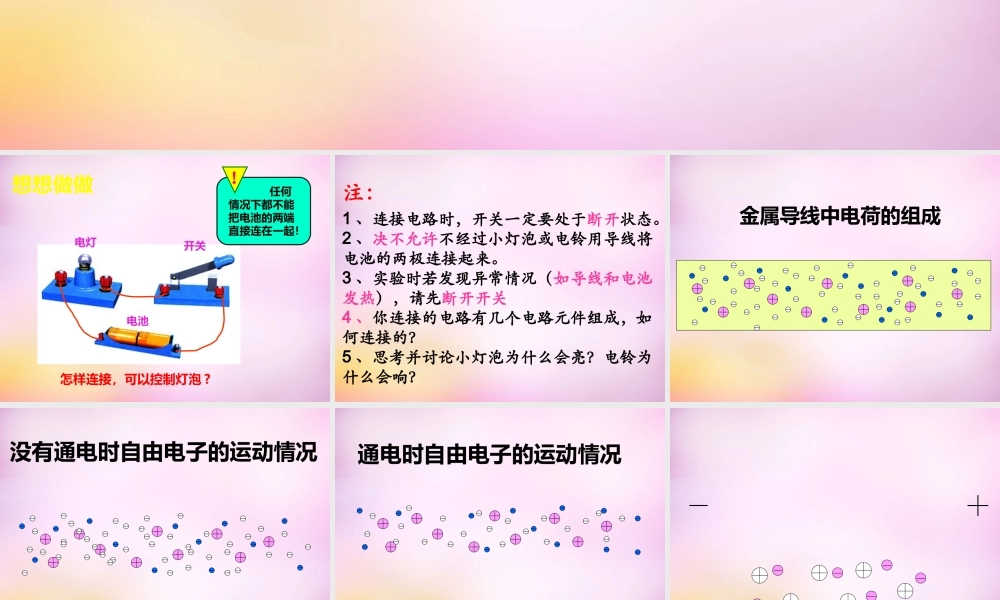 九年级物理全册 第十五章 第二节(电流和电路)课件 (新版)新人教版 课件