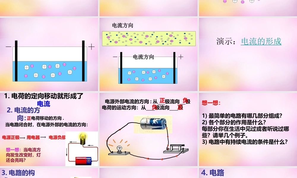 九年级物理全册 第十五章 第二节(电流和电路)课件 (新版)新人教版 课件