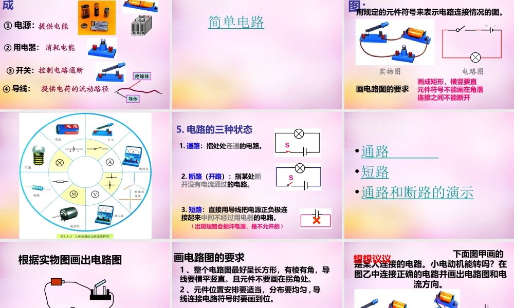 九年级物理全册 第十五章 第二节(电流和电路)课件 (新版)新人教版 课件