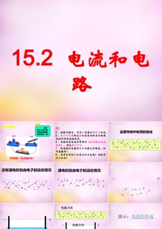 九年级物理全册 第十五章 第二节(电流和电路)课件 (新版)新人教版 课件