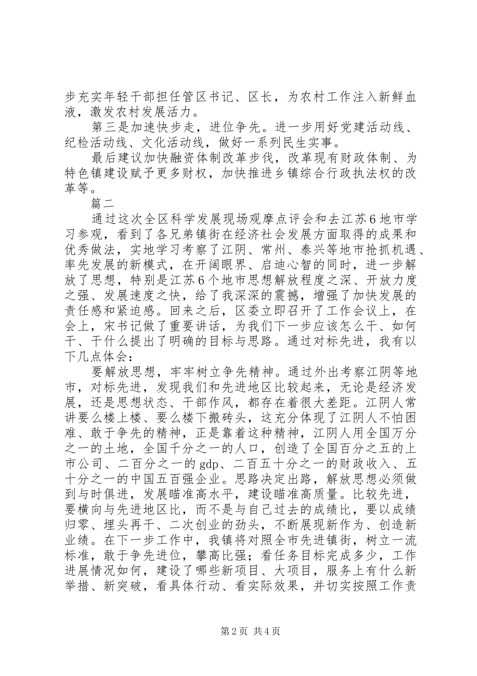 解放思想大讨论发言材料范文精选3篇_第2页