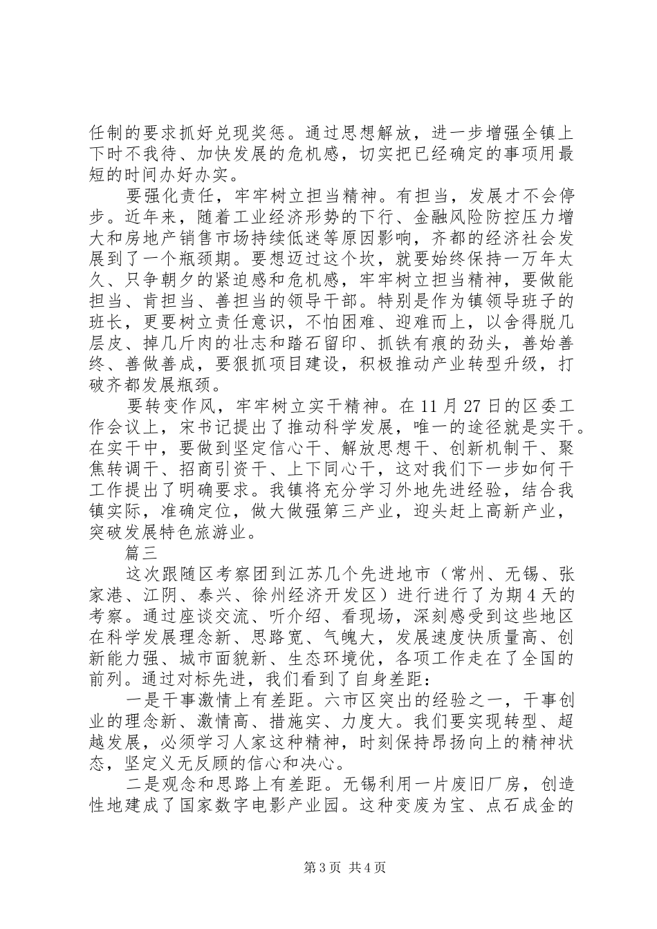 解放思想大讨论发言材料范文精选3篇_第3页