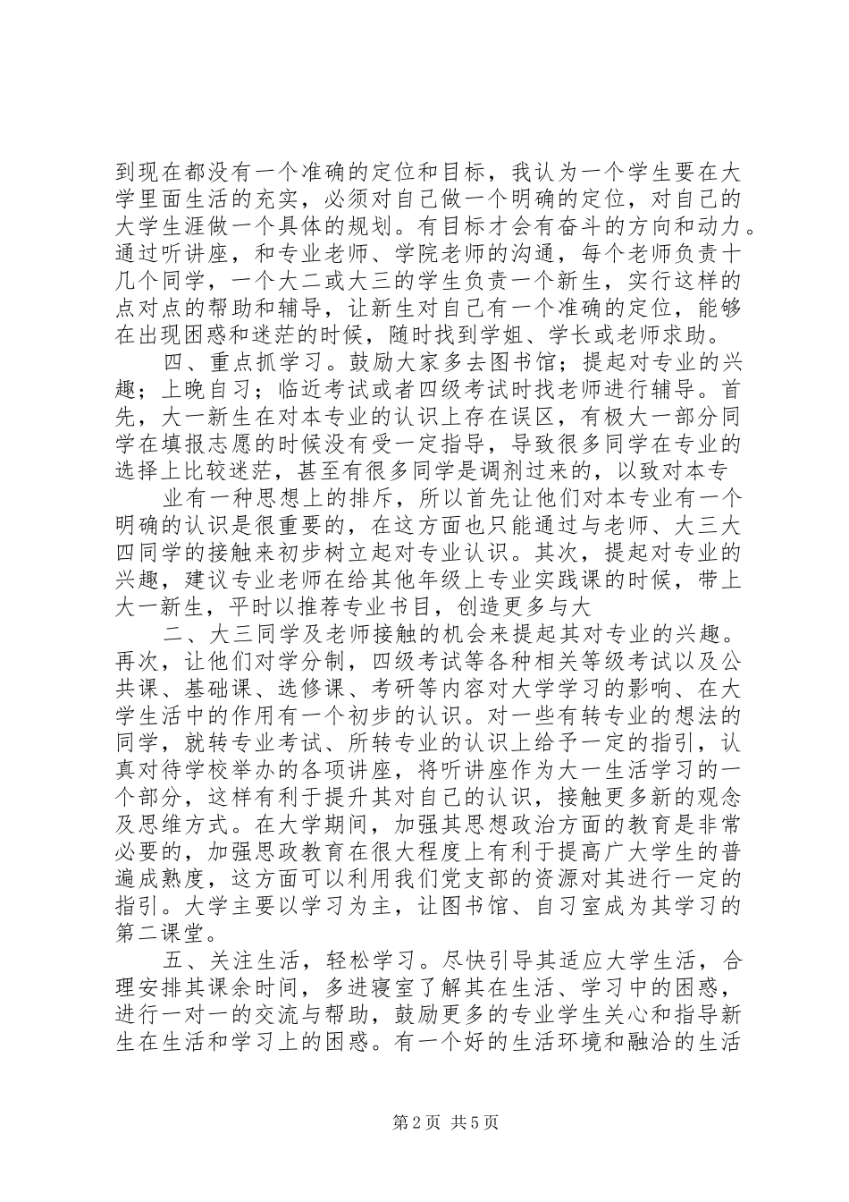 助班竞选演讲稿_第2页