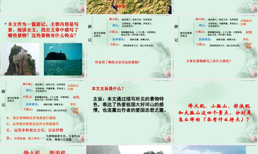 天津市武清区杨村四中高二语文(过小孤山大孤山)课件 新人教版 课件