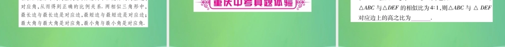 中考数学复习 第一轮 考点系统复习 第四章 三角形 第四节 相似三角形(精讲)课件