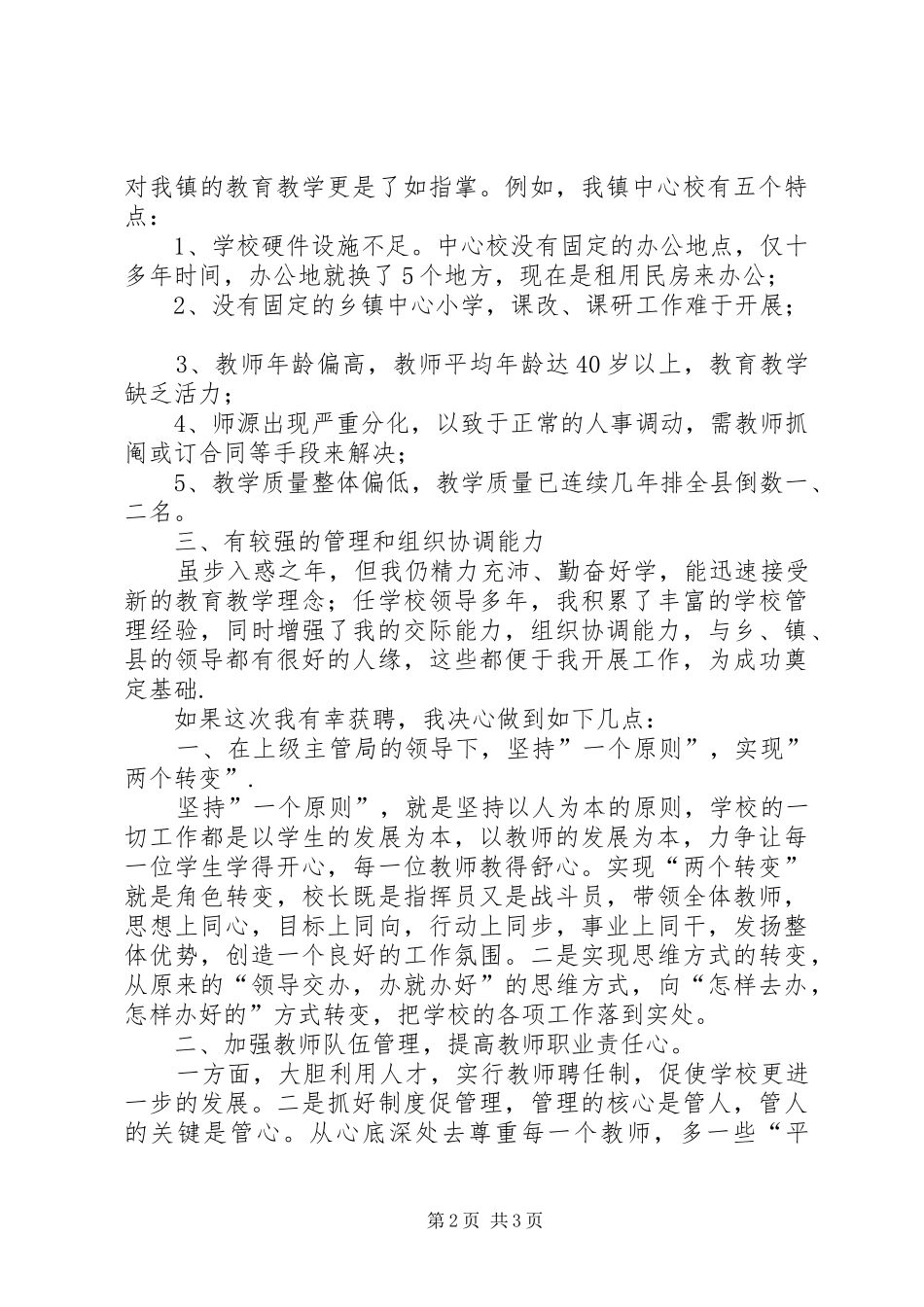 学校长竞聘演讲材料_第2页