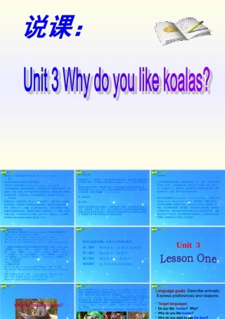 七年级英语下册 Unit3 Why do you like koalas_说课课件 人教新目标版 课件