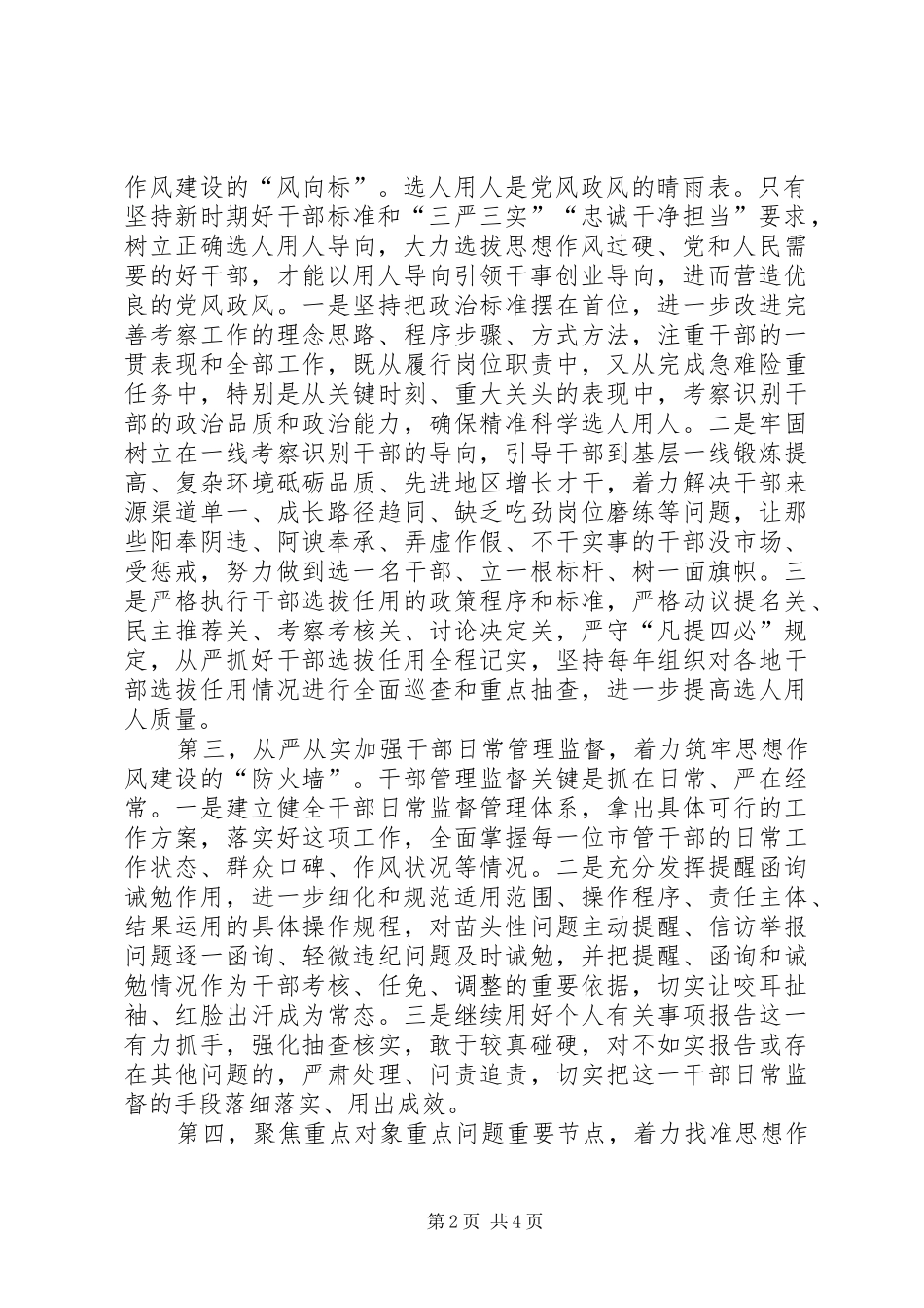 （学习全国两会精神）在理论学习中心组学习会议上的发言提纲_第2页