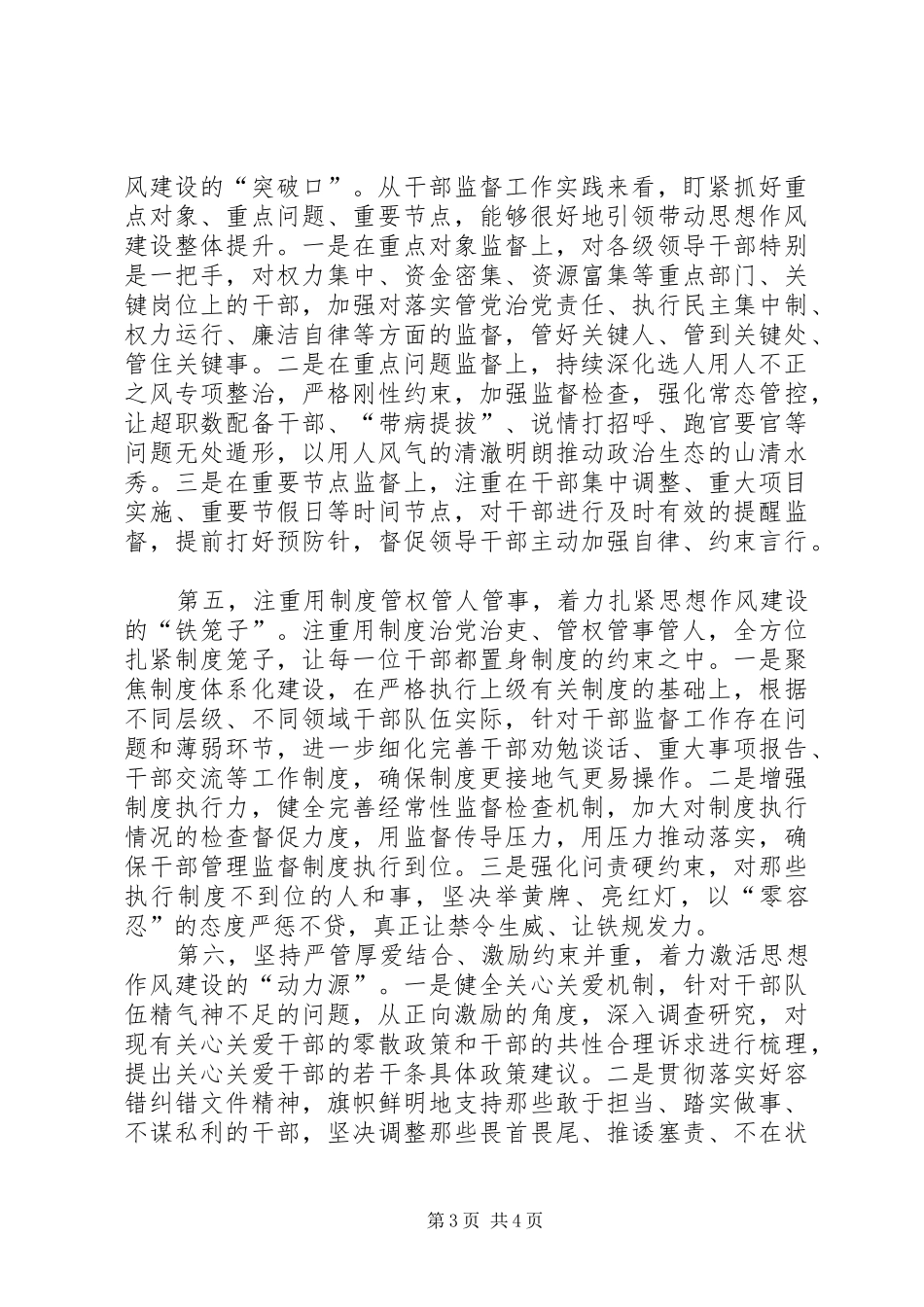 （学习全国两会精神）在理论学习中心组学习会议上的发言提纲_第3页