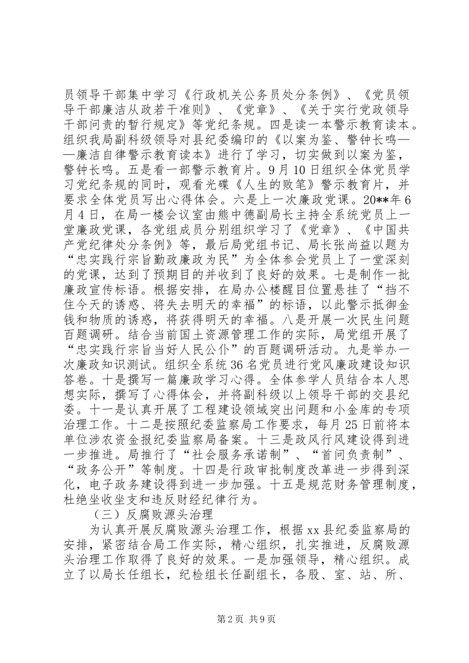 县国资局党风廉政和反腐败工作会议讲话稿_第2页