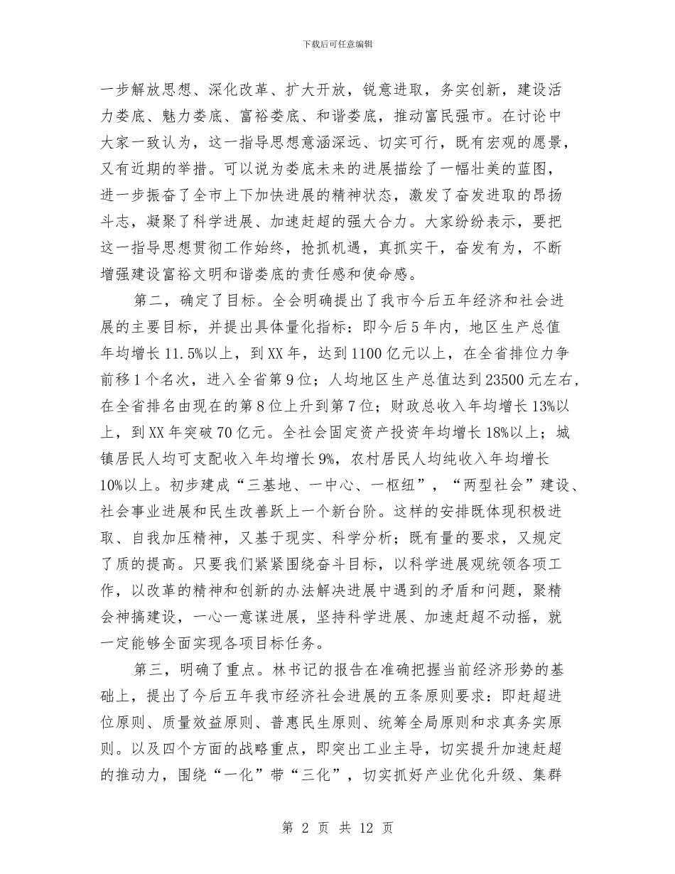 市委全会总结讲话与市委全年应急管理工作要点汇编_第2页