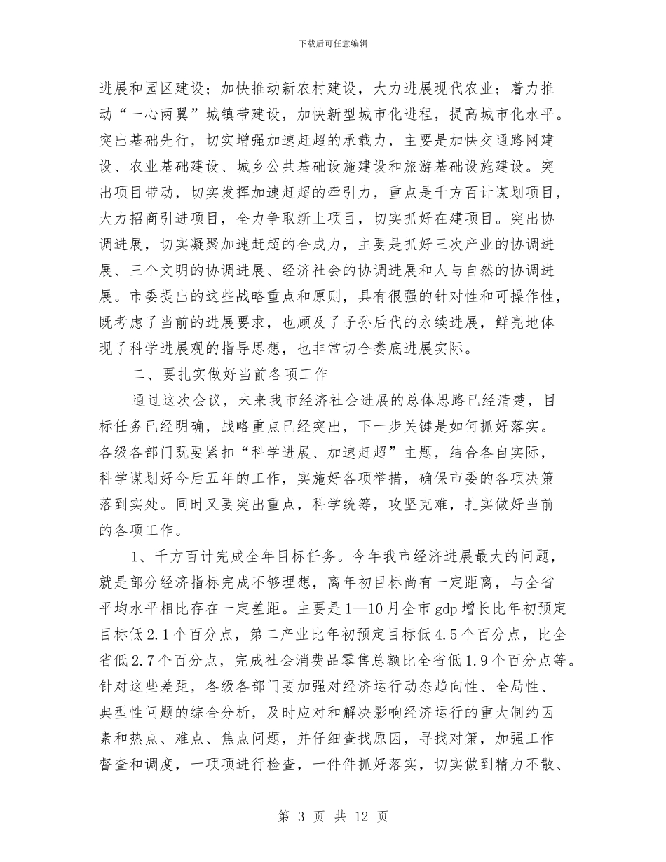 市委全会总结讲话与市委全年应急管理工作要点汇编_第3页