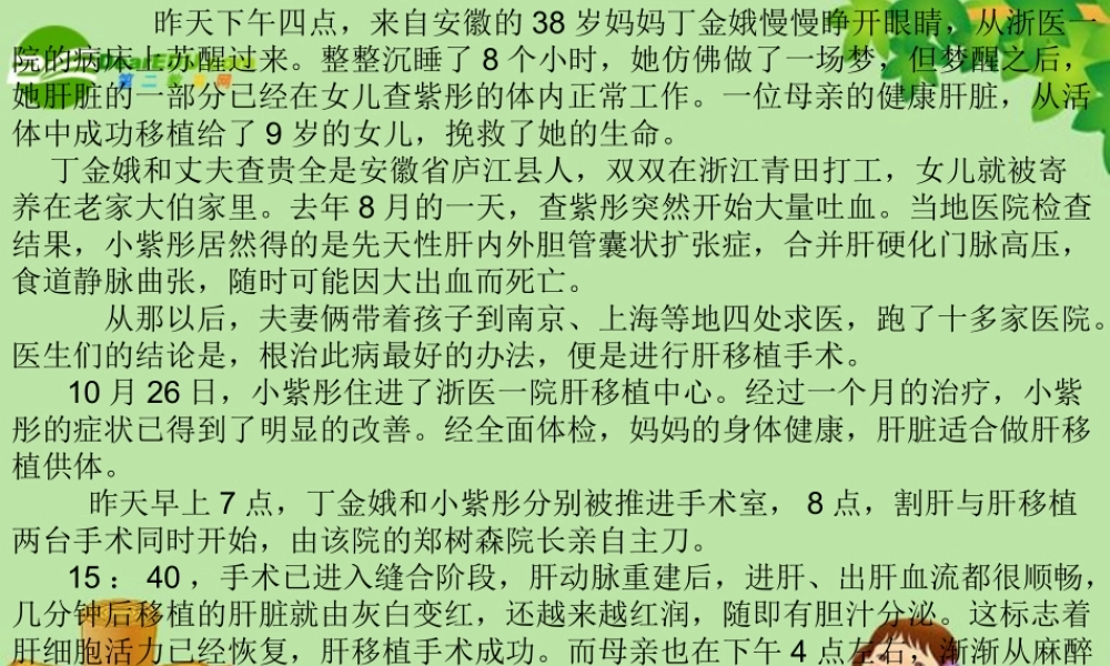 八年级语文上册 第四单元第17课(奇妙的克隆)课件 人教新课标版 课件