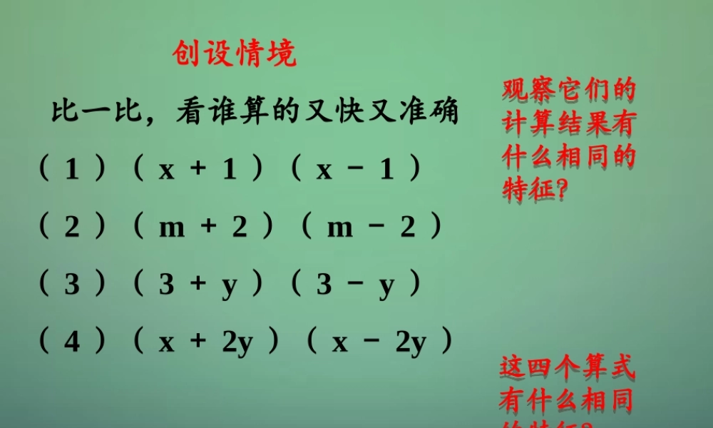 七年级数学下册 1.5 平方差公式课件2 (新版)北师大版 课件