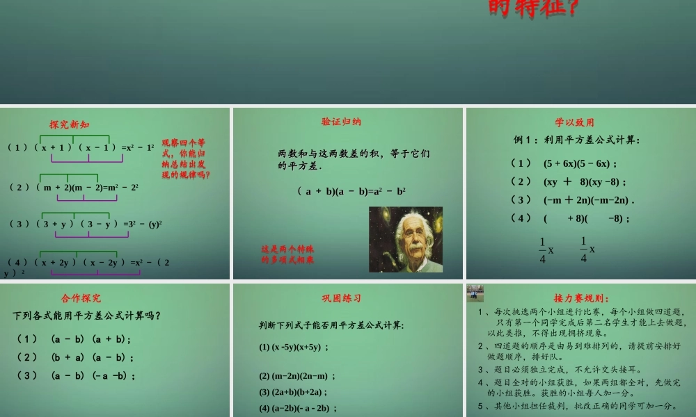 七年级数学下册 1.5 平方差公式课件2 (新版)北师大版 课件