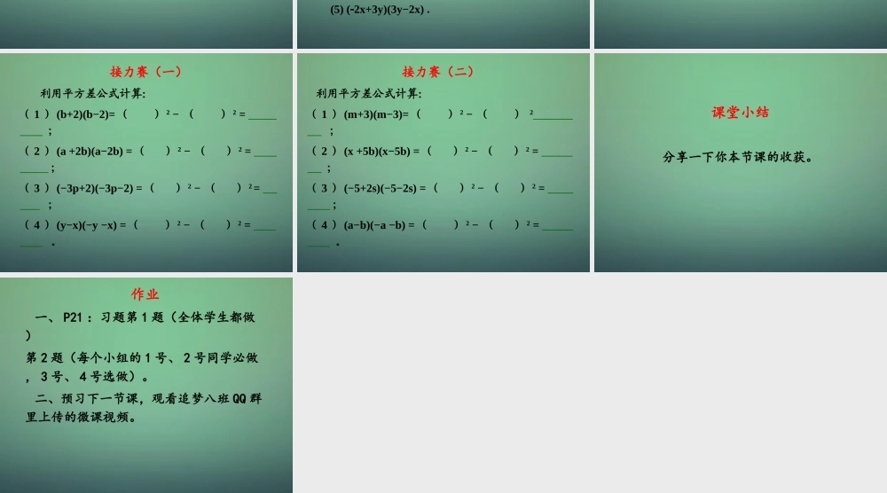 七年级数学下册 1.5 平方差公式课件2 (新版)北师大版 课件