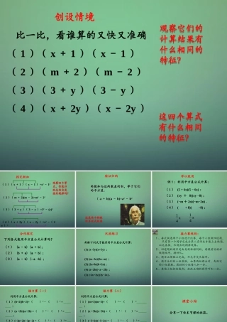 七年级数学下册 1.5 平方差公式课件2 (新版)北师大版 课件