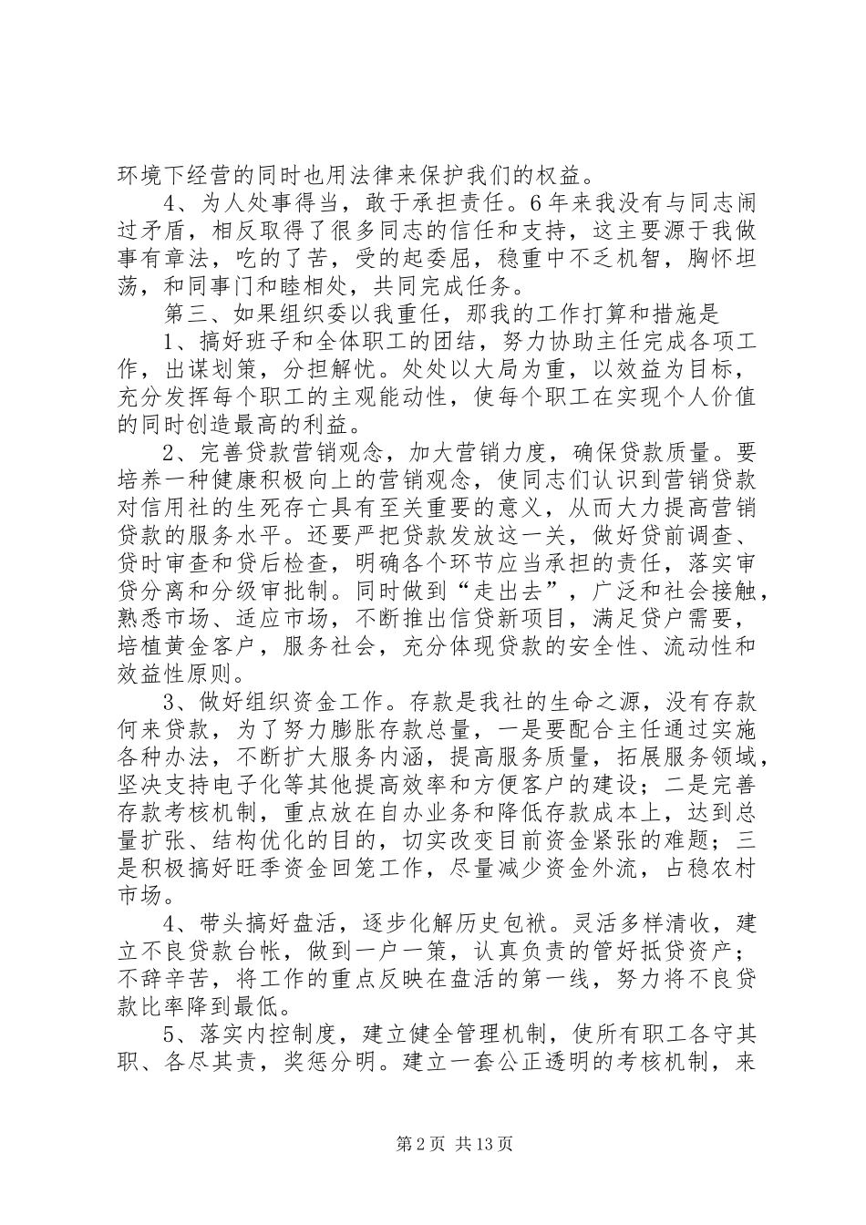 竞选事业单位办公室副主任演讲5则_第2页