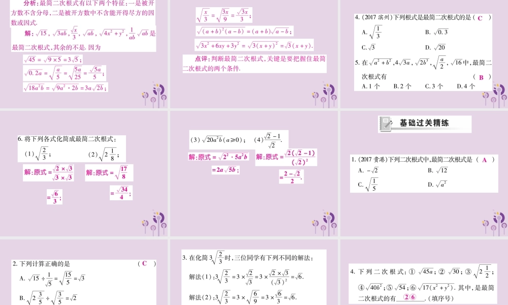 九年级数学上册 第21章 二次根式 212 二次根式的乘除(第2课时)课件 (新版)华东师大版 课件