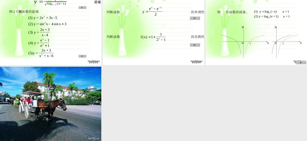 函数复习 高三数学上学期期中考试复习课件集 人教版 高三数学上学期期中考试复习课件集 人教版