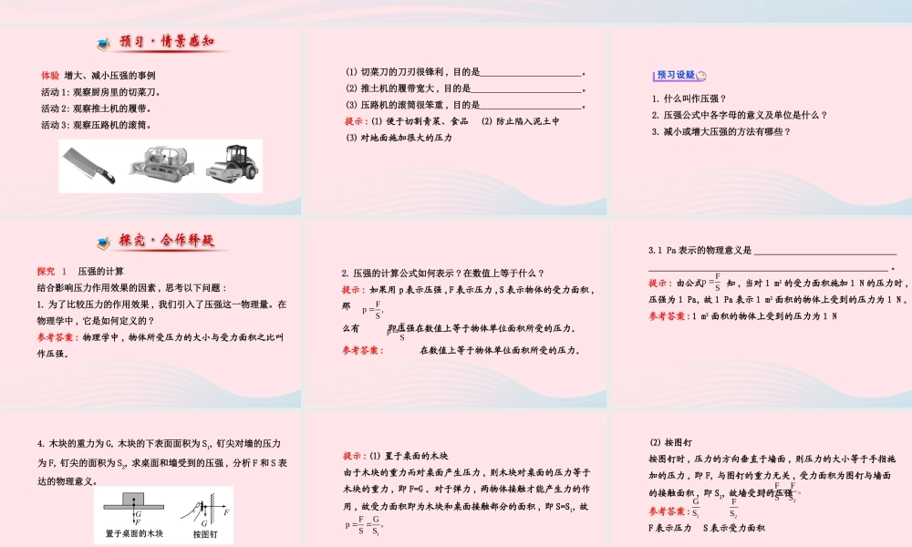 八年级物理下册 第九章 第1节 压强(第2课时 压强公式的应用 压强的增大和减小)课件 (新版)新人教版 课件