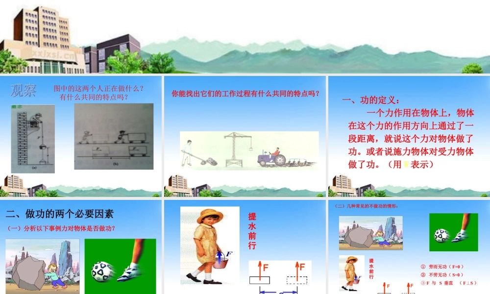 八年级物理下册 第三节功课件 北师大版 课件