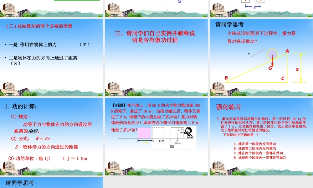 八年级物理下册 第三节功课件 北师大版 课件