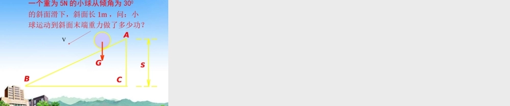 八年级物理下册 第三节功课件 北师大版 课件