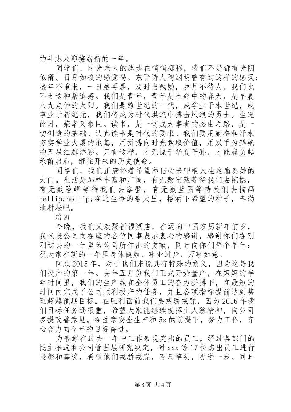 新年新气派演讲稿大全_第3页