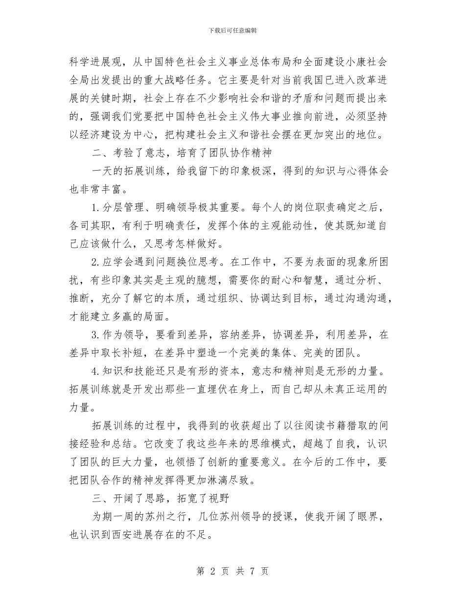 市委党校学习总结范文与市委党校结业典礼上的发言讲话汇编_第2页