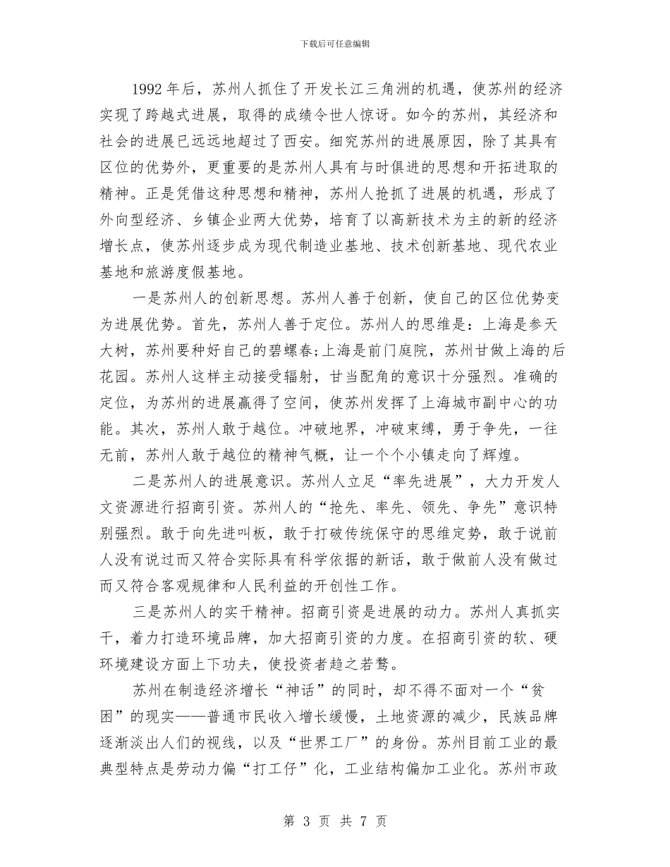 市委党校学习总结范文与市委党校结业典礼上的发言讲话汇编_第3页