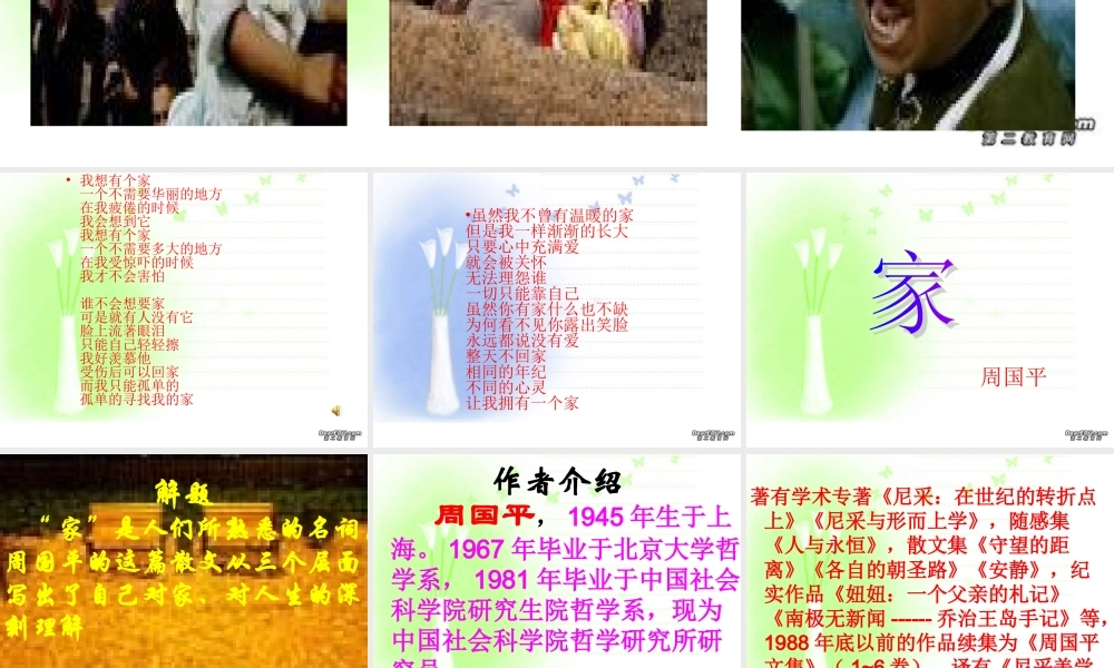 九年级语文课件 语文版 课件