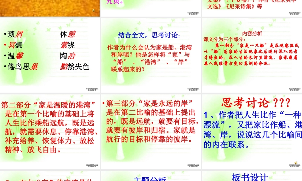 九年级语文课件 语文版 课件