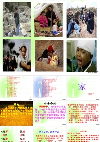 九年级语文课件 语文版 课件