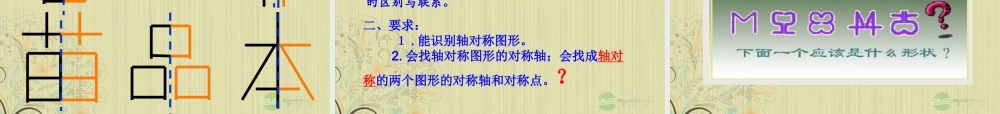 山东省东营市七年级数学(轴对称)课件1 人教新课标版 课件