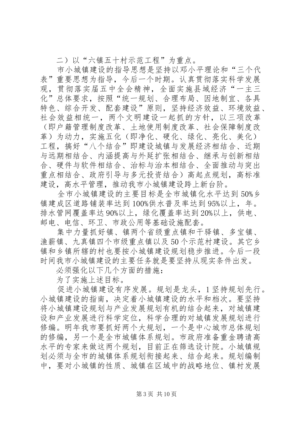 土地利用交流会领导发言稿_第3页