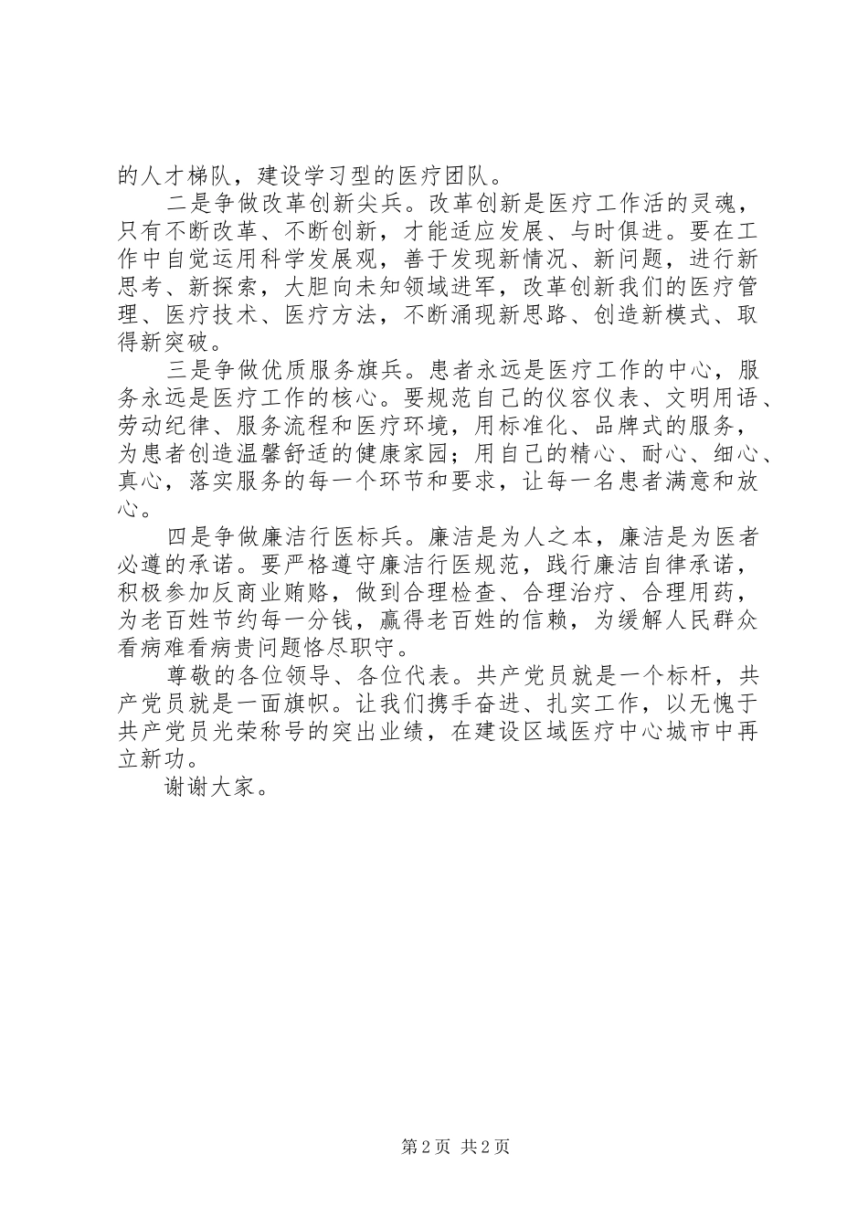 纪念建党九十周年优秀党员演讲稿_第2页