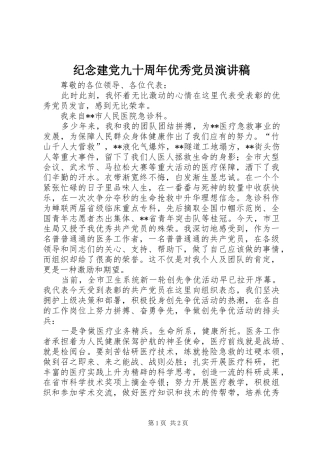 纪念建党九十周年优秀党员演讲稿