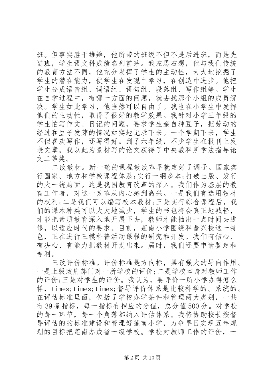优秀教师竞聘演讲稿_第2页